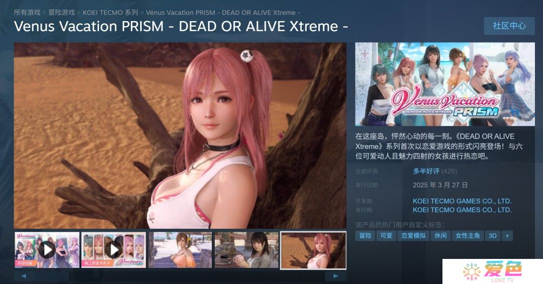 《维纳斯璀璨假期：死或生Xtreme》Steam多半好评