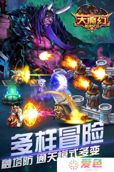大魔幻手游
