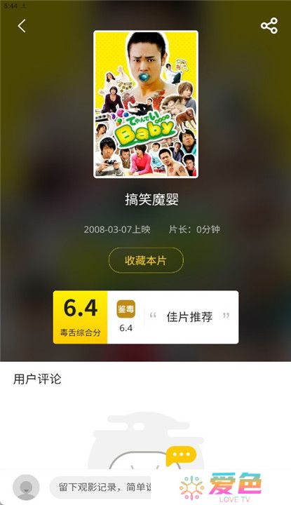 毒舌影视app