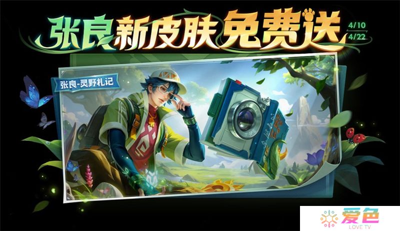 王者荣耀4月10日版本更新公告内容一览