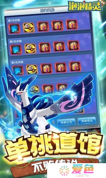 泡泡精灵无限钻石版