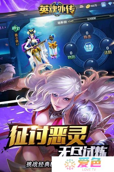 英魂外传最新版