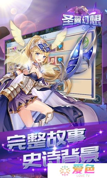 圣翼幻想修改版
