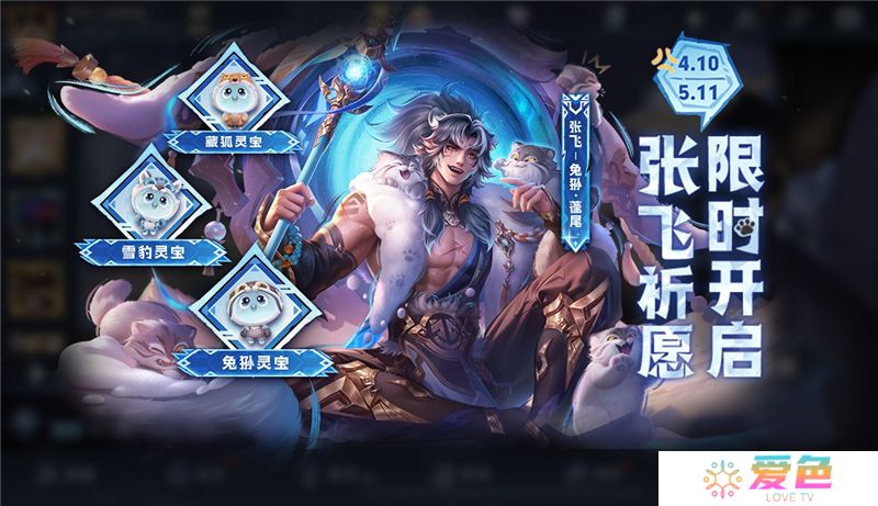 王者荣耀张飞祈愿·珍品传说活动公告内容一览