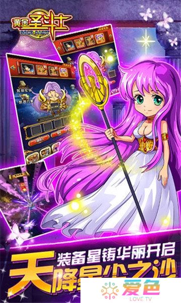 黄金圣斗士游戏修改版