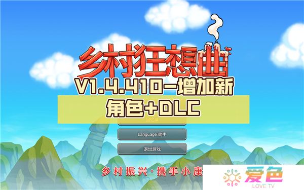 乡村狂想曲全任务完美攻略指南