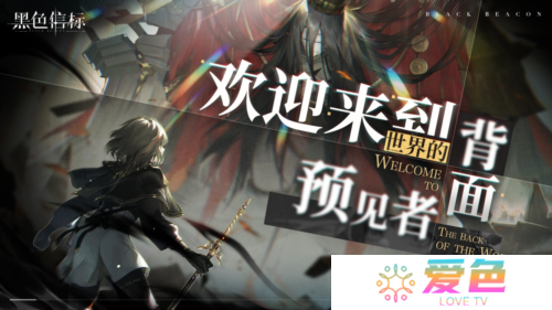 黑色信标6