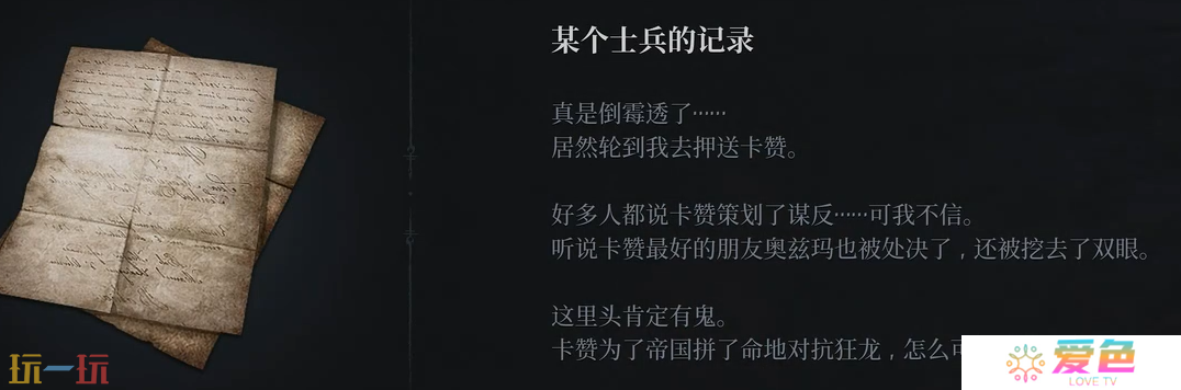 第一狂战士卡赞新手教程任务素材介绍