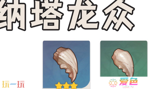 原神纳塔龙众位置在哪里 原神纳塔龙众讨伐路线攻略