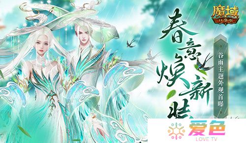 春意换新装《魔域口袋版》全新时装即将上线-