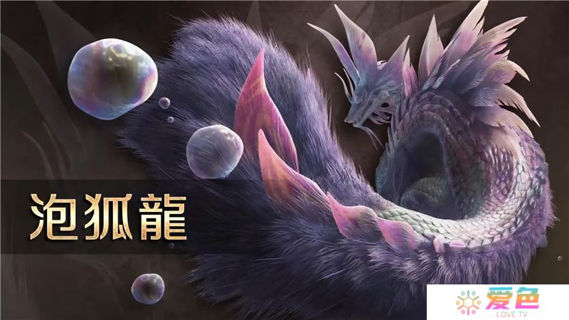 怪物猎人荒野泡狐龙属性和状态异常弱点‌