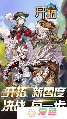 开拓内购修改版