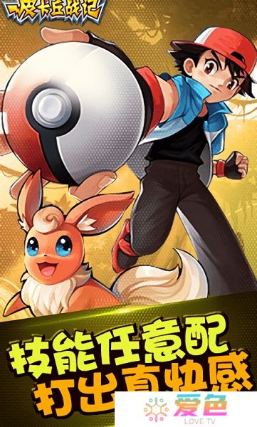皮卡丘战记最新版