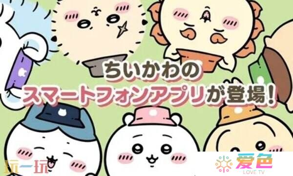chiikawapocket日服下载 口袋吉伊卡哇零门槛安装教程
