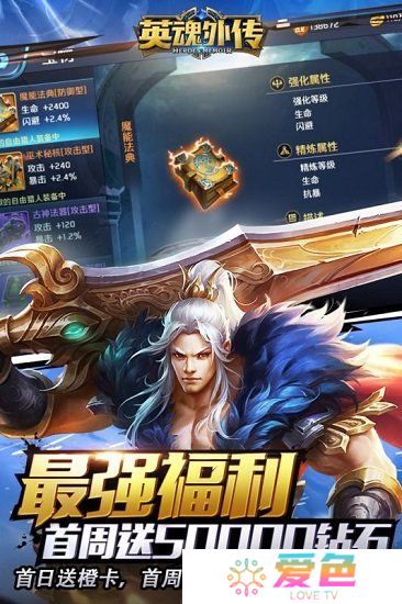 英魂外传人物全解锁版