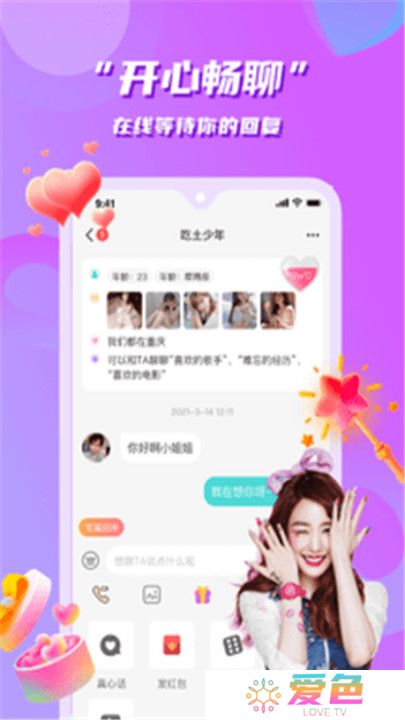 花语直播交友平台