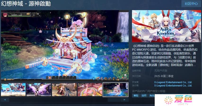 MMORPG游戏《幻想神域 - 源神啟動》Steam页面 年内发售