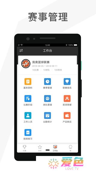 赛事助手成绩公布插件