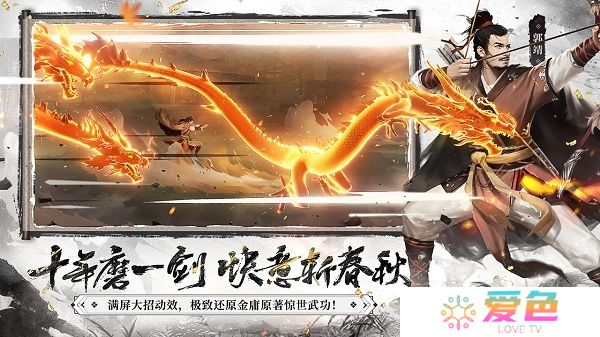 新射雕群侠传之铁血丹心内购最新版