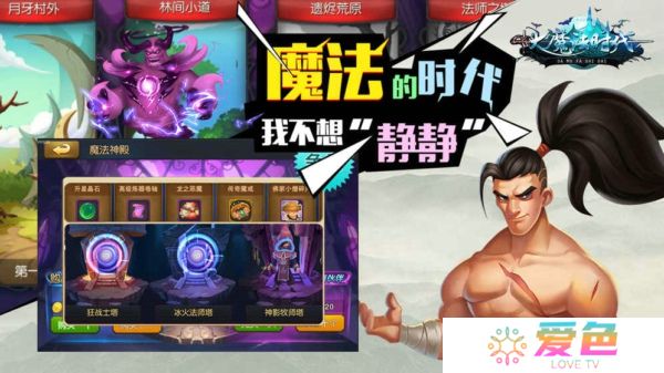 大魔法时代内购修改版