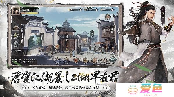 新射雕群侠传之铁血丹心内购最新版