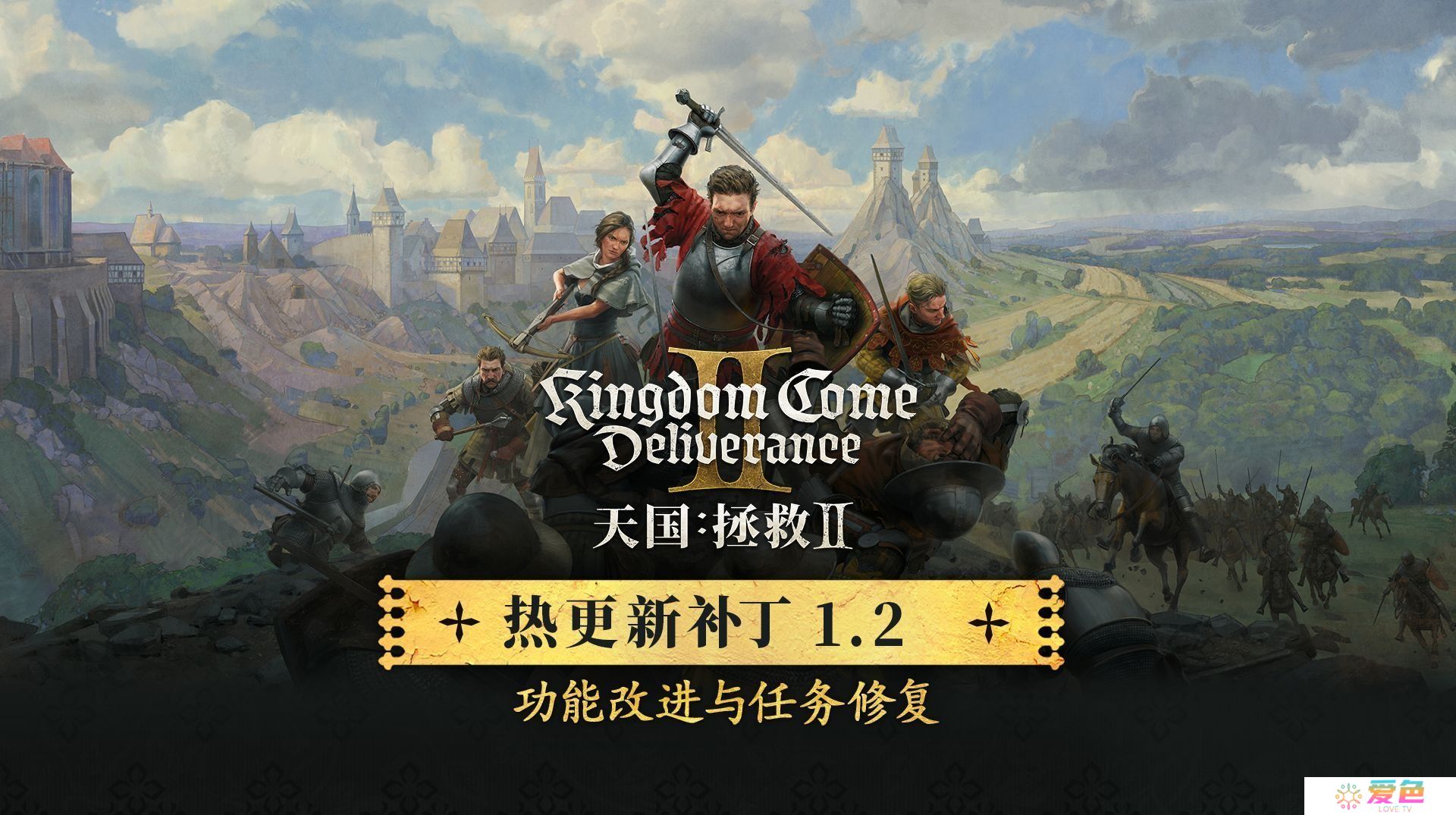 天国拯救2更新1.2版本内容清单-更新补丁60G