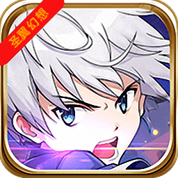 圣翼幻想内购修改版