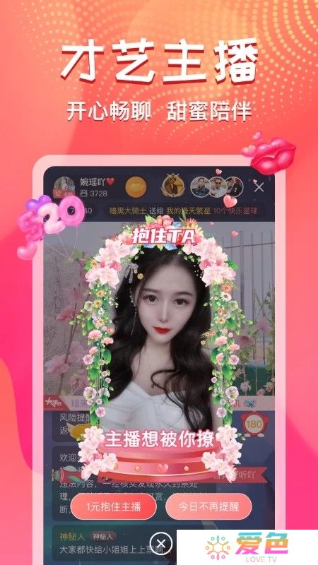 艾可直播手机版