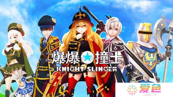 爆爆撞士最新版