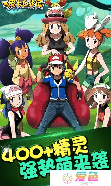 皮卡丘战记内购最新版