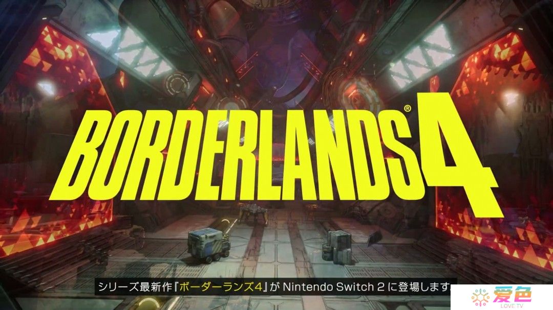 《无主之地4》将登陆Switch 2 2025年发售