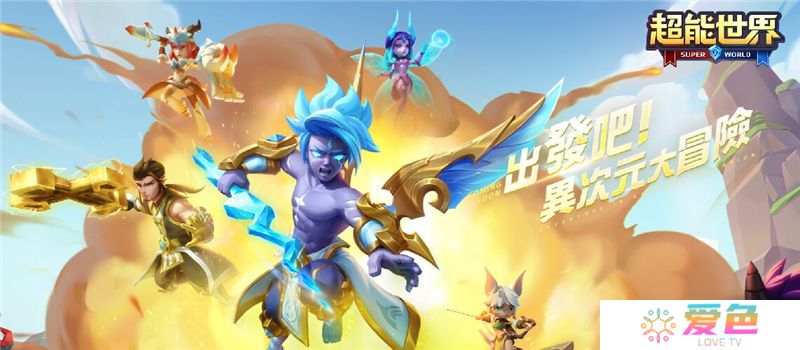 超能世界万花带符文方法