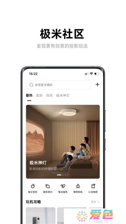 极米助手App