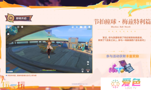 原神5.5版本活动是什么 5.5版本新活动全介绍