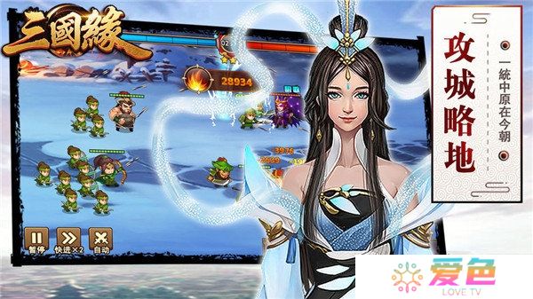 三国缘最新修改版