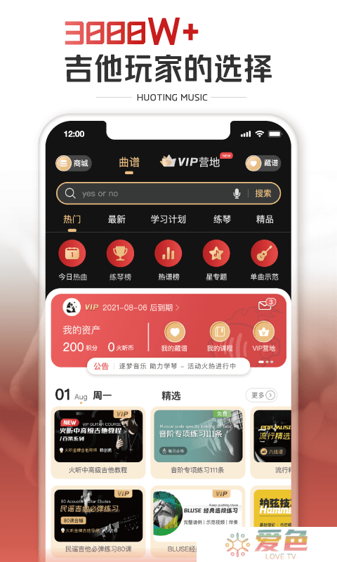 火听吉他谱