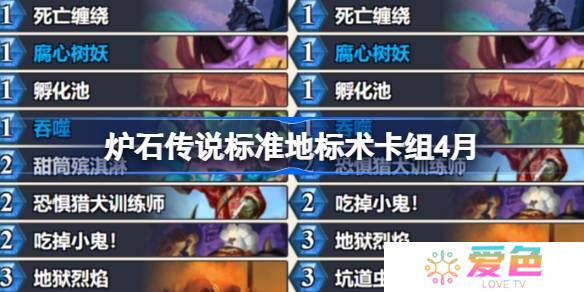 炉石传说标准地标术卡组怎么搭配 炉石传说标准地标术推荐4月