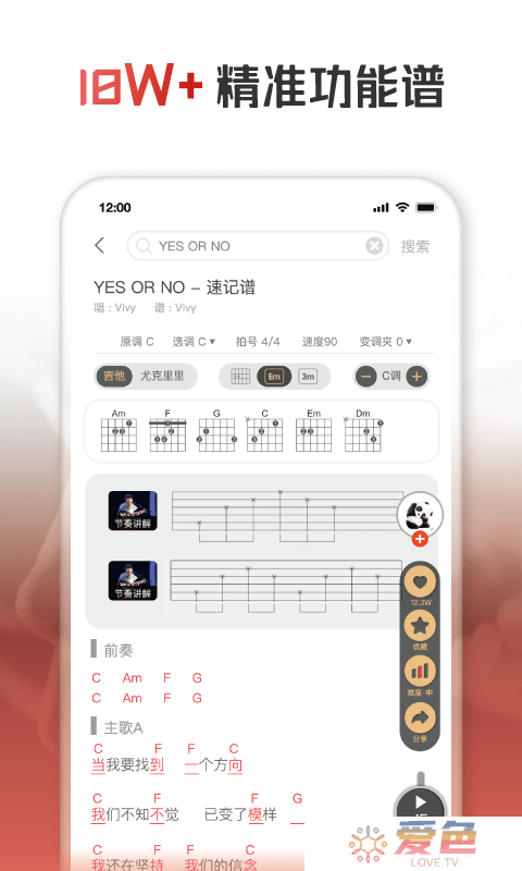 火听吉他谱