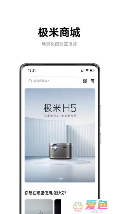 极米助手App