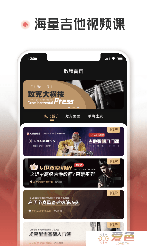 火听吉他谱