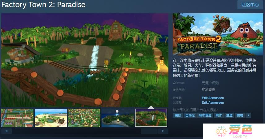 城镇建造模拟游戏《工业小镇2: 天堂岛》Steam页面开放