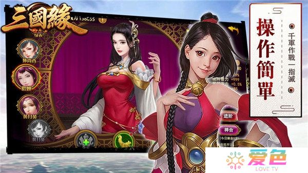 三国缘最新修改版
