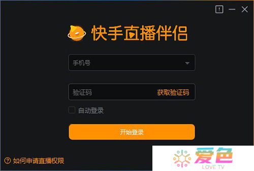 快手直播伴侣下载
