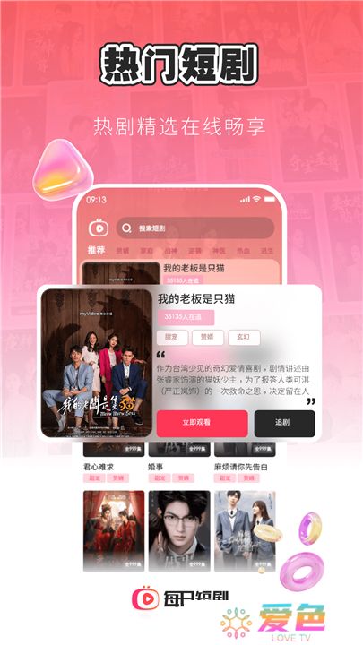 每日短剧app下载