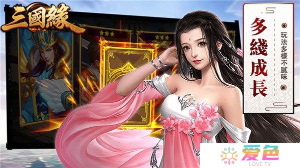三国缘最新修改版