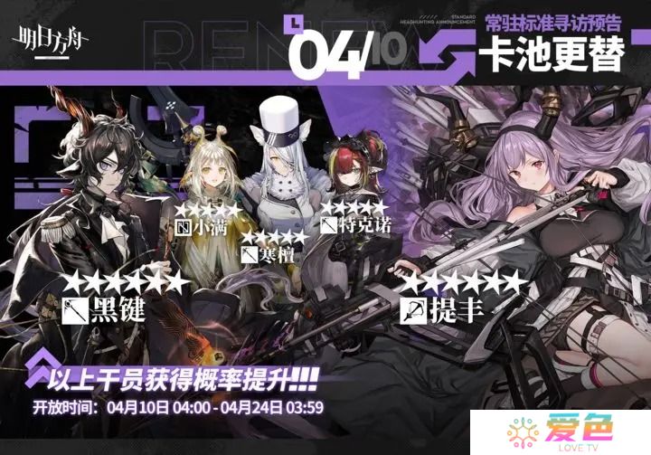明日方舟常驻标准寻访情报一览