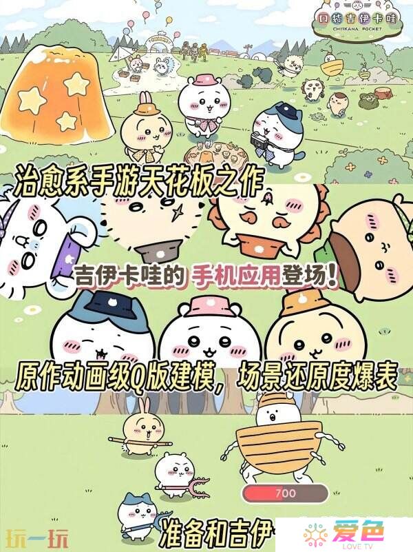 chiikawa手游什么时候上线 吉伊卡哇手游上线时间一览