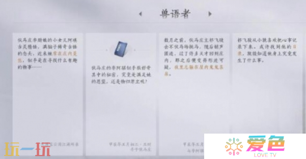 燕云十六声兽语者怎么过 燕云十六声兽语者任务攻略