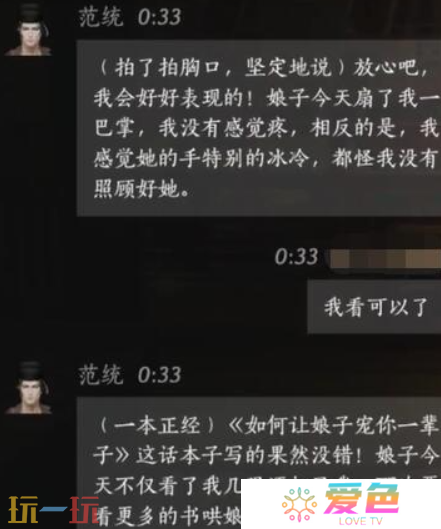 燕云十六声范统怎么结交 燕云十六声范统攻略