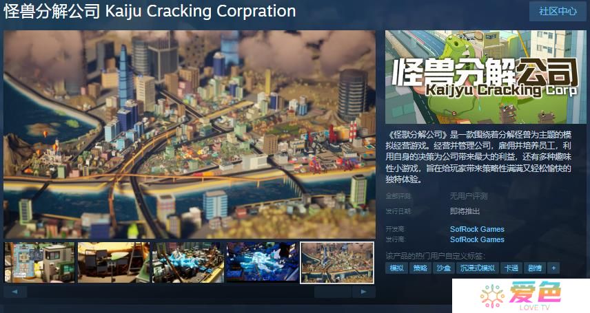经营游戏《怪兽分解公司》Steam页面 发售日待定